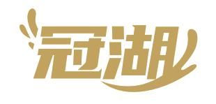 冠湖酒店标志